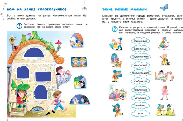 Изображение товара Развивающая книга Азбука Незнайка. Большая книга загадок и головоломок, мягкая обложка (Носов Игорь, Носов Николай)