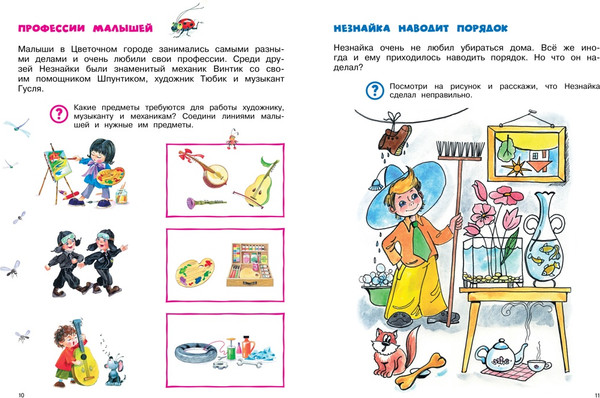 Изображение товара Развивающая книга Азбука Незнайка. Большая книга загадок и головоломок, мягкая обложка (Носов Игорь, Носов Николай)