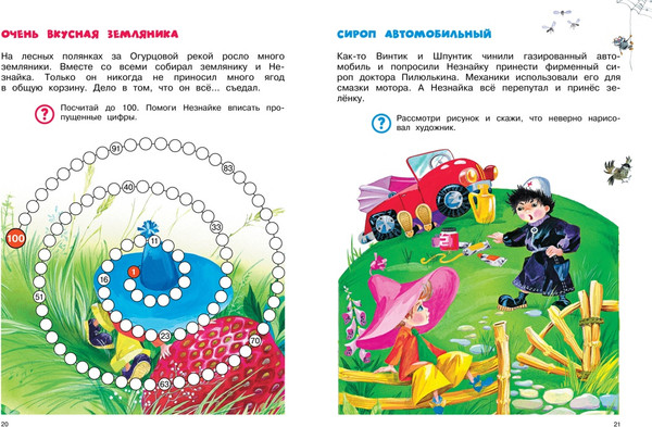 Изображение товара Развивающая книга Азбука Незнайка. Большая книга загадок и головоломок, мягкая обложка (Носов Игорь, Носов Николай)