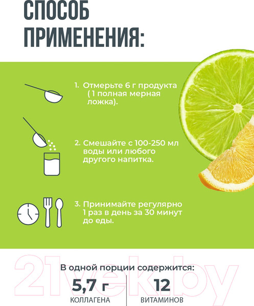 Изображение товара Коллаген 1WIN С витамином С (180г, лимон/лайм)