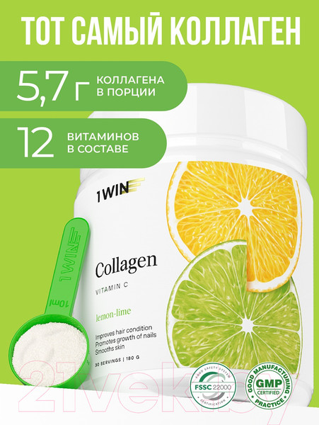 Изображение товара Коллаген 1WIN С витамином С (180г, лимон/лайм)