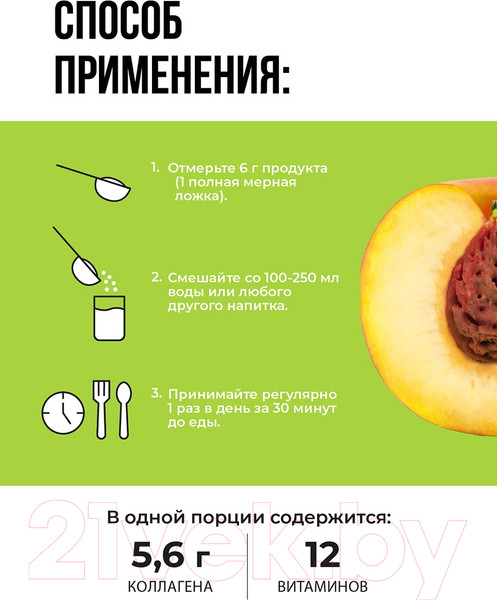 Изображение товара Коллаген 1WIN С витамином С (180г, персик)