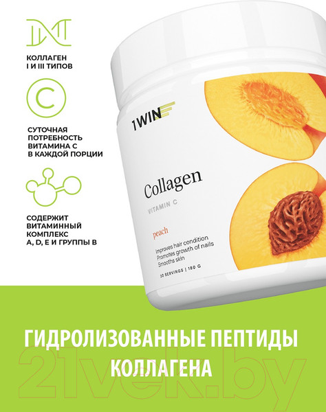 Изображение товара Коллаген 1WIN С витамином С (180г, персик)