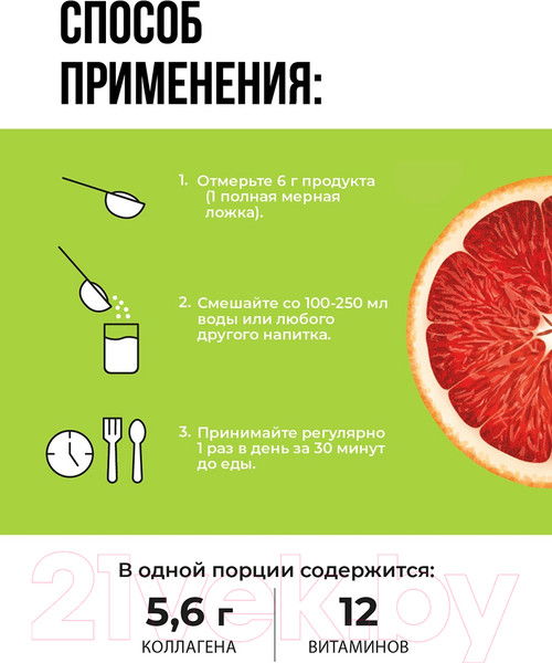 Изображение товара Коллаген 1WIN С витамином С (сицилийский апельсин)