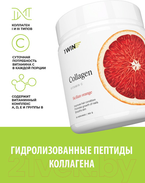 Изображение товара Коллаген 1WIN С витамином С (сицилийский апельсин)