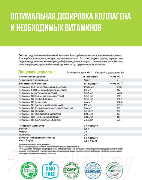 Изображение товара Коллаген 1WIN С витамином С (180г, яблоко/груша)