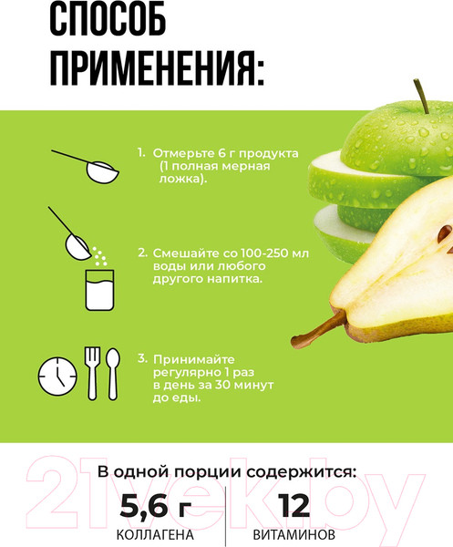Изображение товара Коллаген 1WIN С витамином С (180г, яблоко/груша)