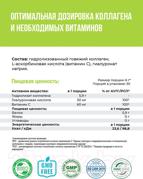 Изображение товара Коллаген 1WIN С витамином C и гиалуроновой кислотой (180г, нейтральный)