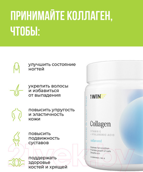 Изображение товара Коллаген 1WIN С витамином C и гиалуроновой кислотой (180г, нейтральный)