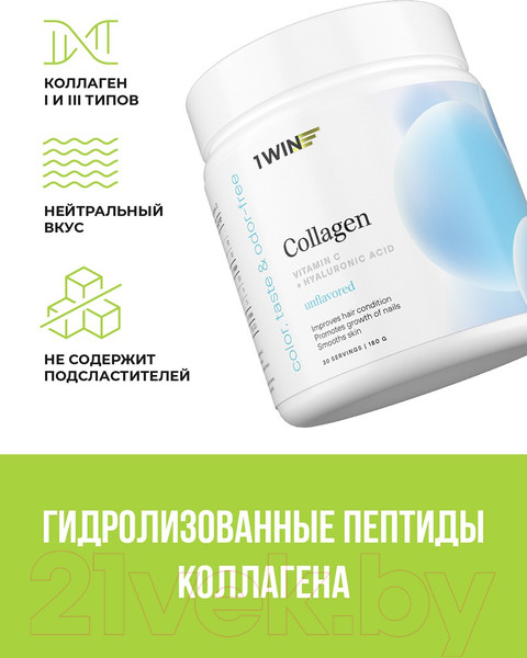 Изображение товара Коллаген 1WIN С витамином C и гиалуроновой кислотой (180г, нейтральный)