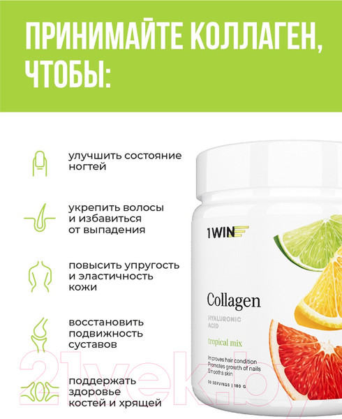 Изображение товара Коллаген 1WIN С гиалуроновой кислотой (180г, тропический микс)