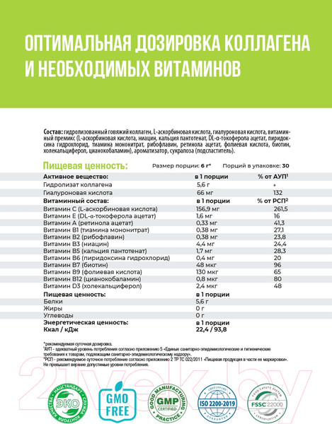 Изображение товара Коллаген 1WIN С гиалуроновой кислотой (180г, тропический микс)