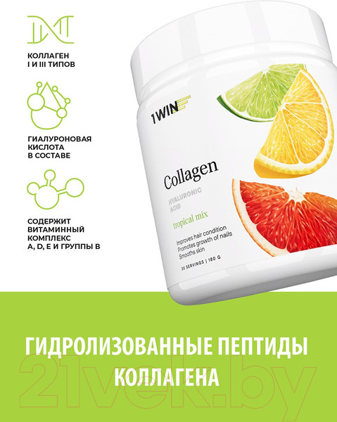 Изображение товара Коллаген 1WIN С гиалуроновой кислотой (180г, тропический микс)