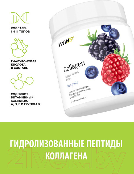 Изображение товара Коллаген 1WIN С гиалуроновой кислотой (180г, ягодный микс)