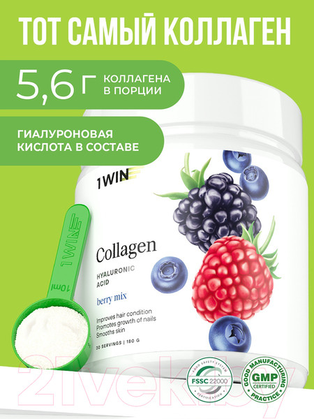 Изображение товара Коллаген 1WIN С гиалуроновой кислотой (180г, ягодный микс)