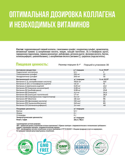 Изображение товара Коллаген 1WIN С хондроитином и глюкозаминами (180г, малина)