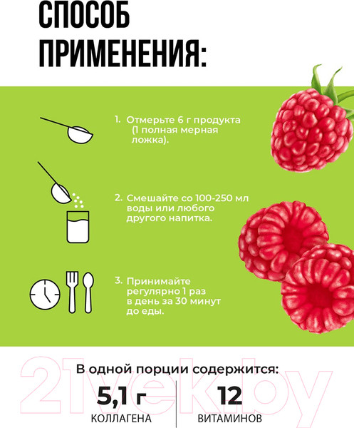 Изображение товара Коллаген 1WIN С хондроитином и глюкозаминами (180г, малина)