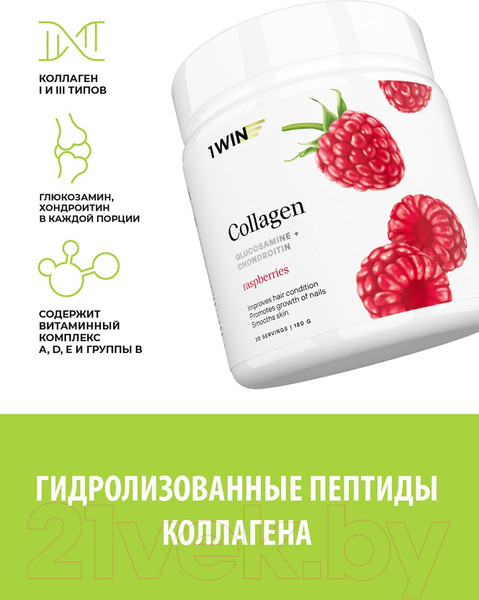 Изображение товара Коллаген 1WIN С хондроитином и глюкозаминами (180г, малина)