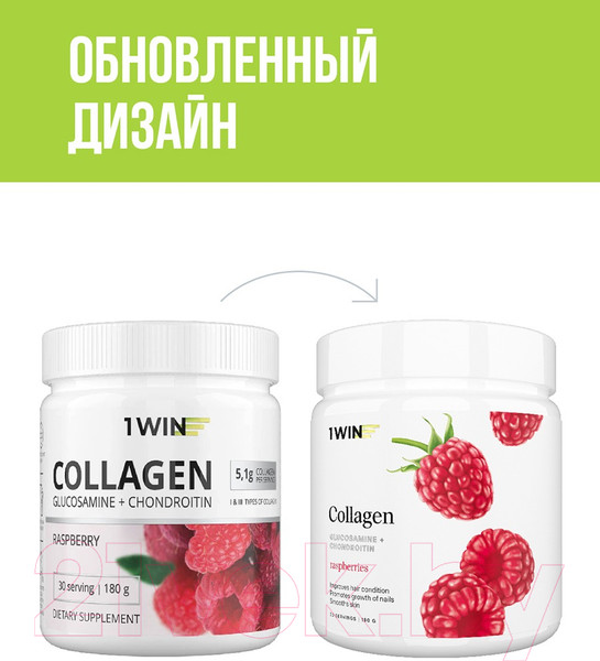 Изображение товара Коллаген 1WIN С хондроитином и глюкозаминами (180г, малина)
