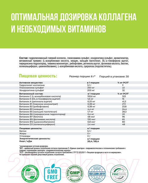 Изображение товара Коллаген 1WIN С хондроитином и глюкозаминами (180г, манго)