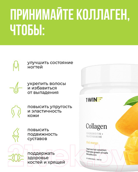 Изображение товара Коллаген 1WIN С хондроитином и глюкозаминами (180г, манго)