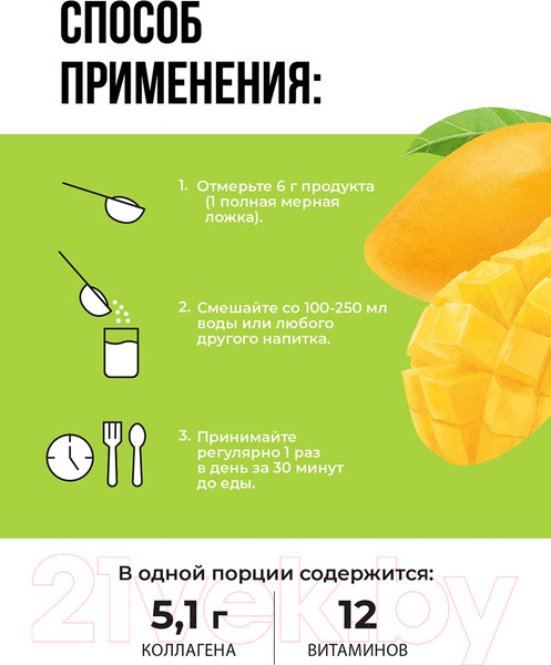 Изображение товара Коллаген 1WIN С хондроитином и глюкозаминами (180г, манго)