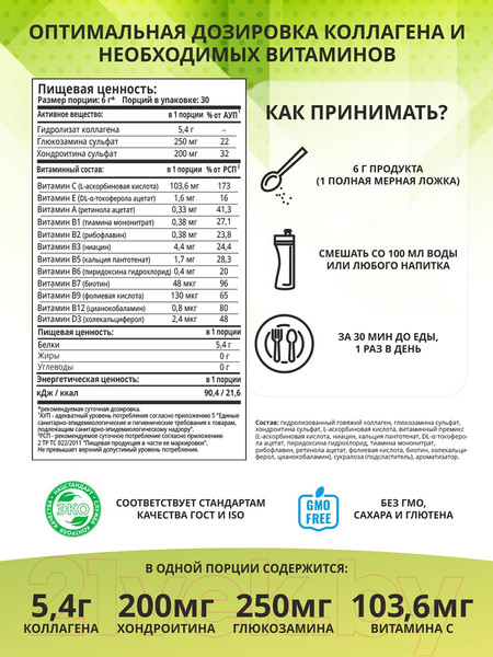 Изображение товара Коллаген 1WIN С хондроитином и глюкозаминами (180г, нейтральный)