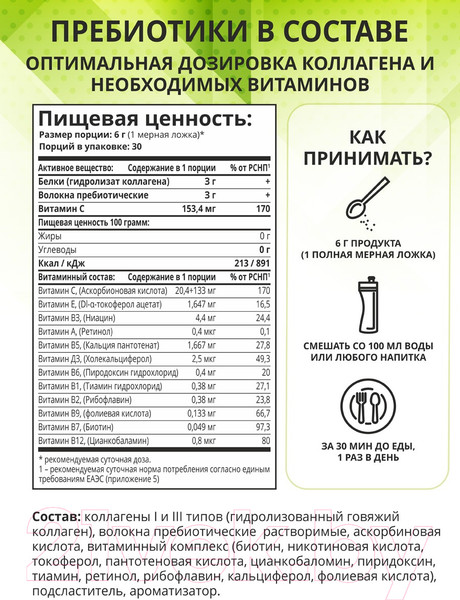 Изображение товара Коллаген 1WIN С пребиотиками (180г, кокос/ананас)