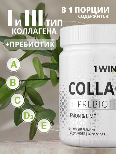 Изображение товара Коллаген 1WIN С пребиотиками (180г, лимон/лайм)