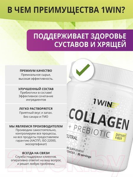 Изображение товара Коллаген 1WIN С пребиотиками (180г, нейтральный)
