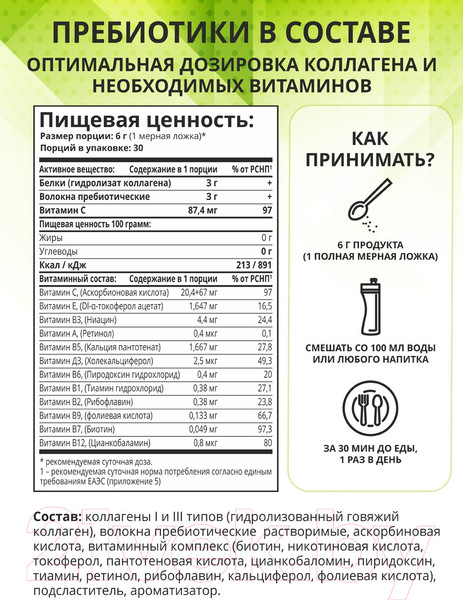 Изображение товара Коллаген 1WIN С пребиотиками (180г, нейтральный)