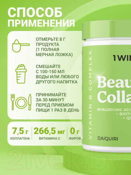 Изображение товара Коллаген 1WIN Beauty и B-complex (240г, дайкири)