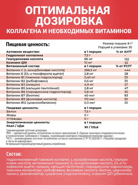 Изображение товара Коллаген 1WIN Beauty и B-complex (240г, космополитен)