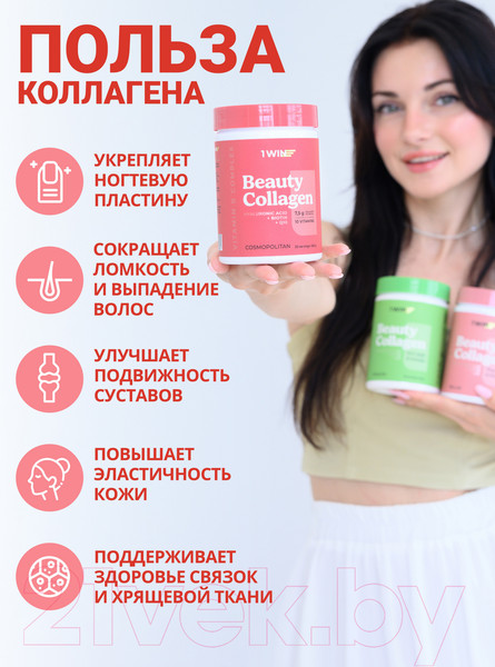 Изображение товара Коллаген 1WIN Beauty и B-complex (240г, космополитен)