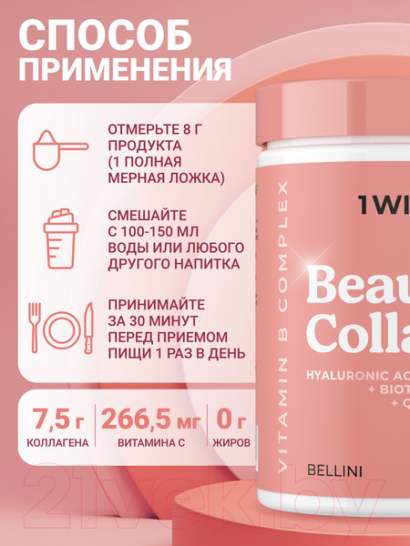 Изображение товара Коллаген 1WIN Beauty и B-complex (240г, беллини)