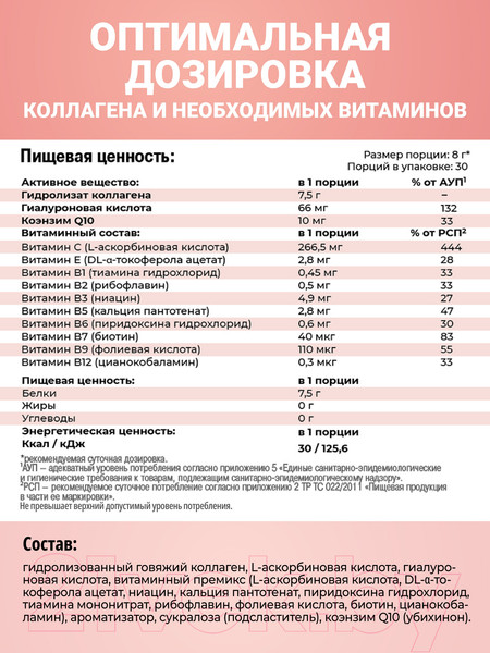Изображение товара Коллаген 1WIN Beauty и B-complex (240г, беллини)