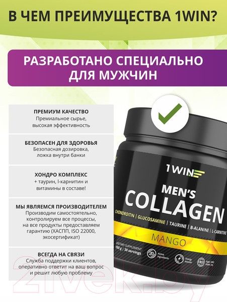 Изображение товара Коллаген 1WIN для мужчин (180г, манго)