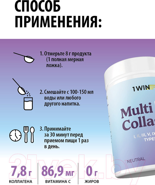 Изображение товара Коллаген 1WIN Multi (240г, нейтральный)