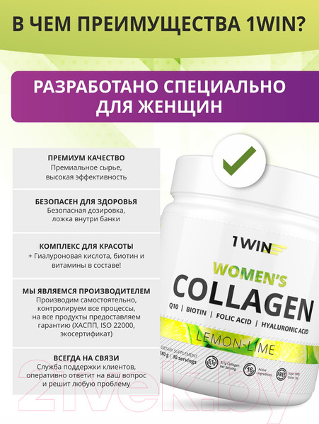 Изображение товара Коллаген 1WIN для женщин (180г, лимон/лайм)