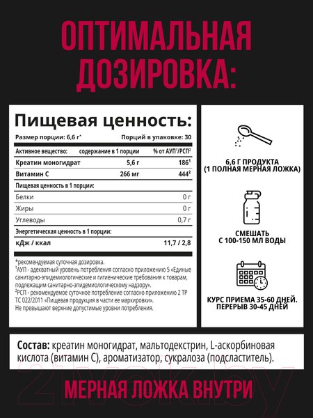 Изображение товара Креатин 1WIN Моногидрат (200г, кола/вишня)
