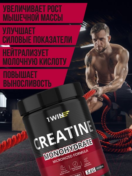 Изображение товара Креатин 1WIN Моногидрат (200г, кола/вишня)