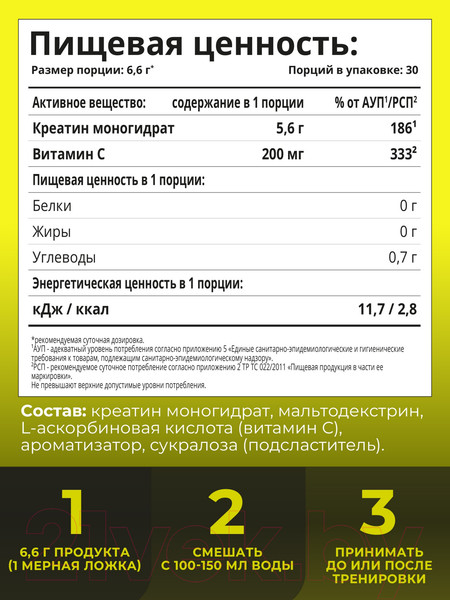 Изображение товара Креатин 1WIN Моногидрат (200г, цитрусовый микс)