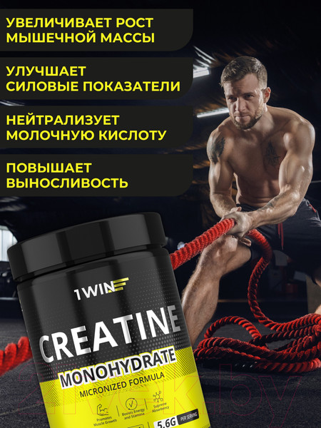 Изображение товара Креатин 1WIN Моногидрат (200г, цитрусовый микс)