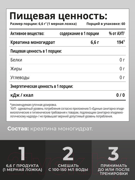 Изображение товара Креатин 1WIN Моногидрат (400г, нейтральный)