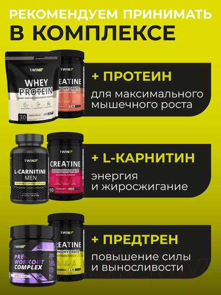 Изображение товара Креатин 1WIN Моногидрат (400г, тропический микс)