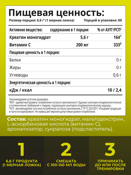Изображение товара Креатин 1WIN Моногидрат (400г, тропический микс)