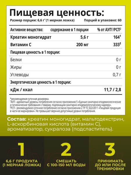 Изображение товара Креатин 1WIN Моногидрат (400г, цитрусовый микс)