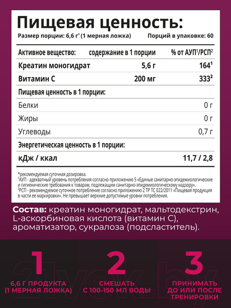 Изображение товара Креатин 1WIN Моногидрат (400г, ягодный микс)