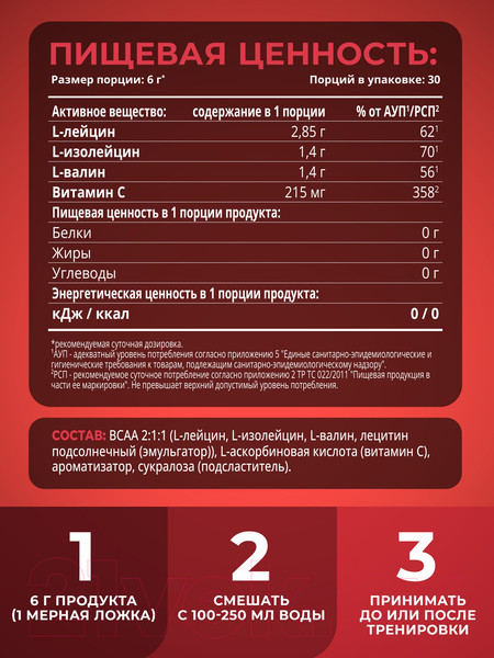 Изображение товара Аминокислоты BCAA 1WIN 2:1:1 (30 порций, 180г, арбуз)