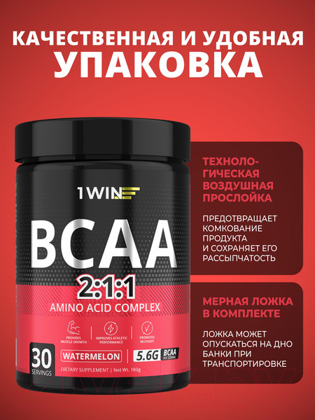 Изображение товара Аминокислоты BCAA 1WIN 2:1:1 (30 порций, 180г, арбуз)